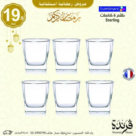 طقم 6 كاسات قصير Islande